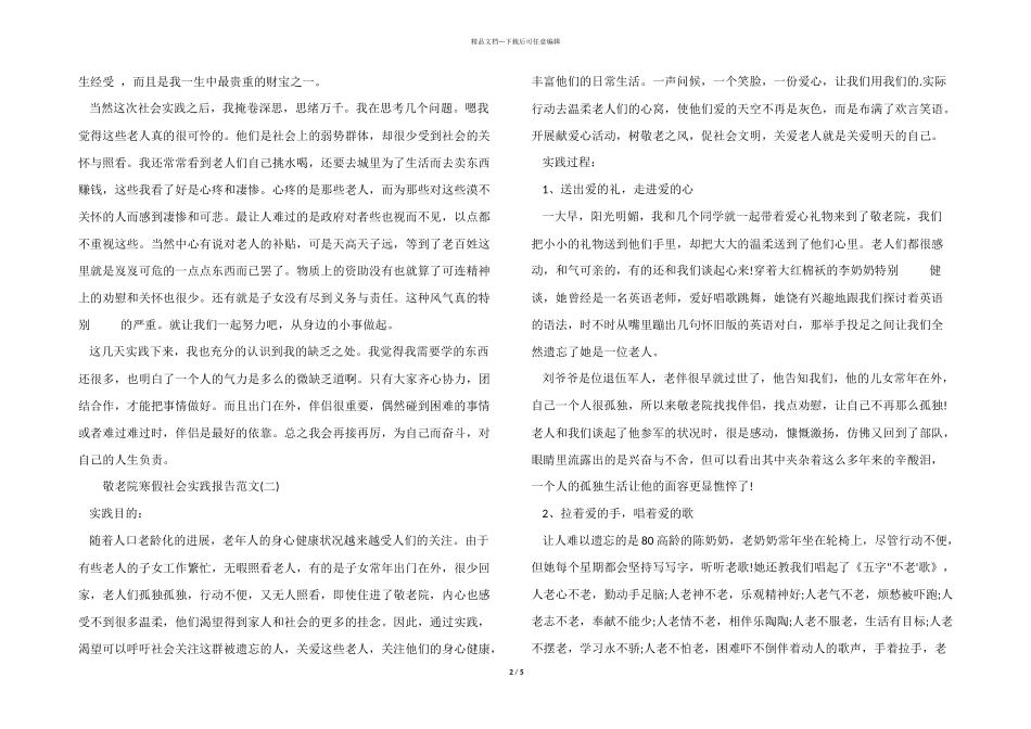 2024年敬老院寒假社会实践报告_第2页