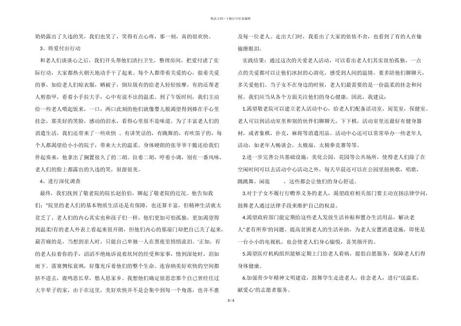 2024年敬老院寒假社会实践报告_第3页