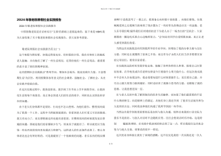 2024年敬老院寒假社会实践报告