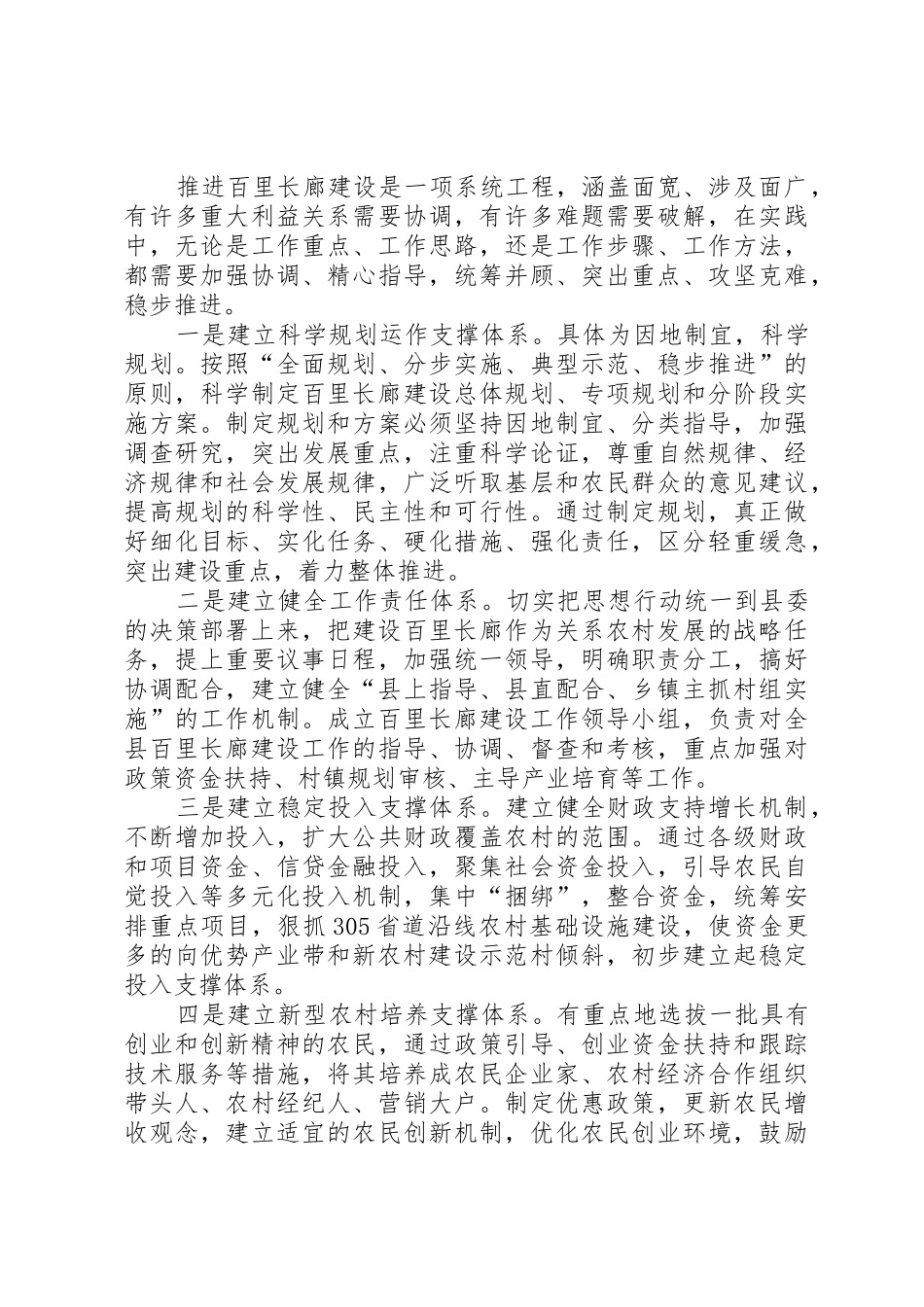 县“百里长廊”建设的调查与思考_1_第2页