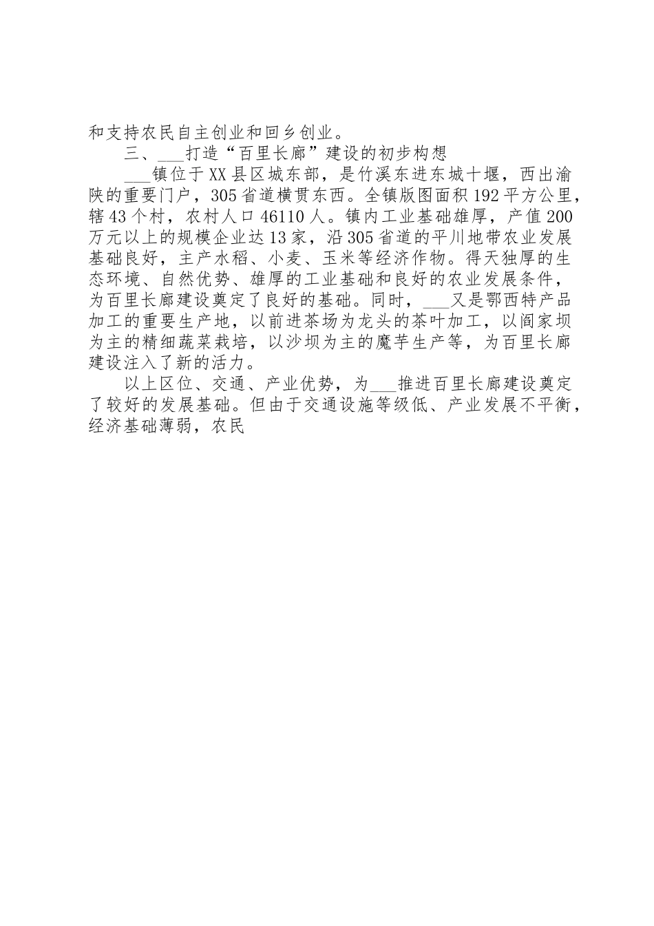 县“百里长廊”建设的调查与思考_1_第3页