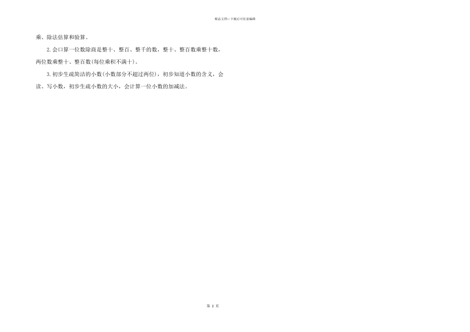 2024年数学学习计划_第2页