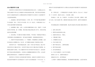 2024年数学学习计划