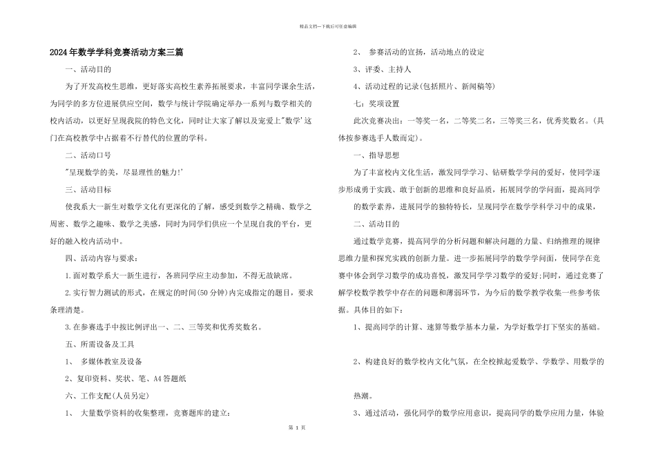 2024年数学学科竞赛活动方案三篇_第1页