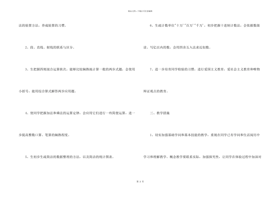 2024年数学教学工作计划3篇_第2页