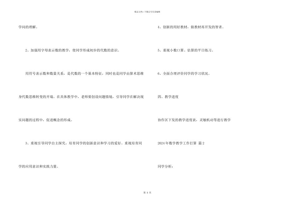 2024年数学教学工作计划3篇_第3页