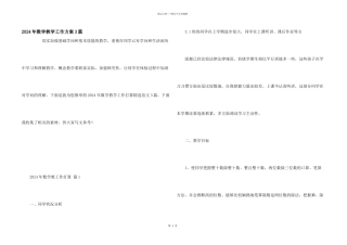2024年数学教学工作计划3篇