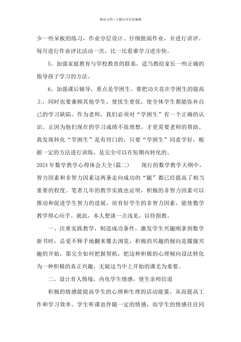 2024年数学教学心得体会大全_第2页