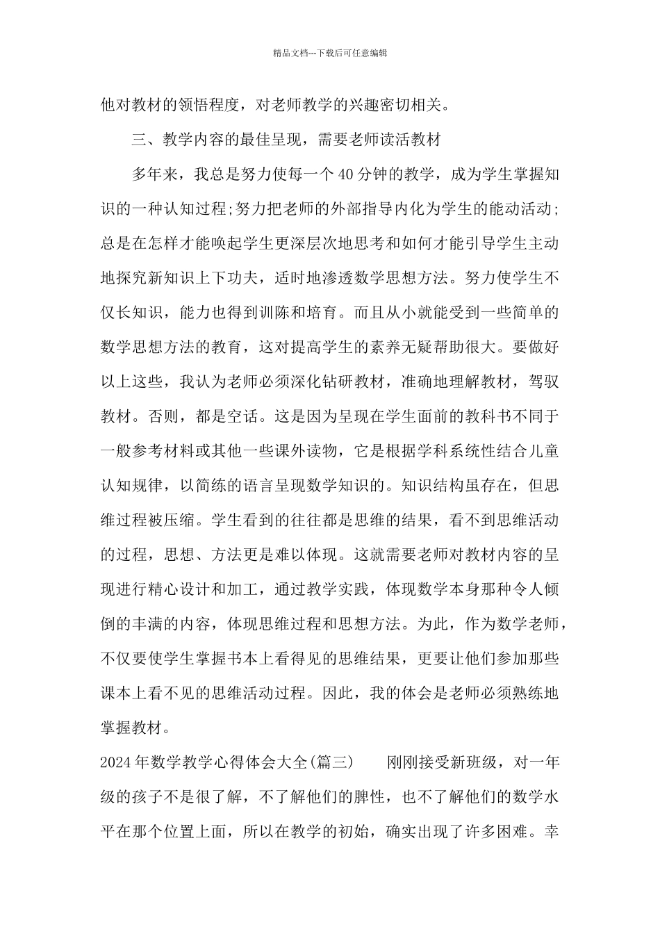 2024年数学教学心得体会大全_第3页