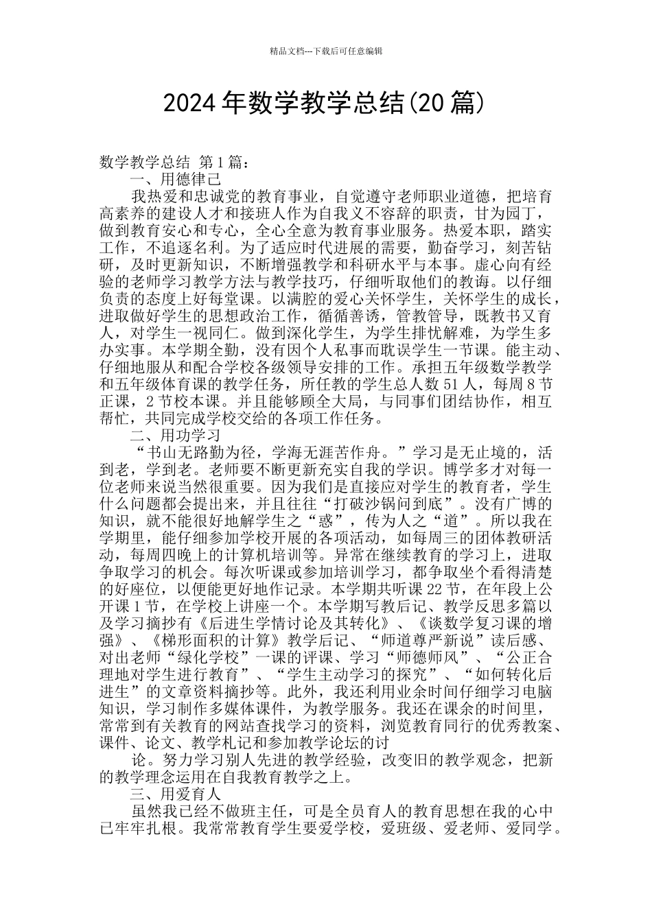 2024年数学教学总结_第1页