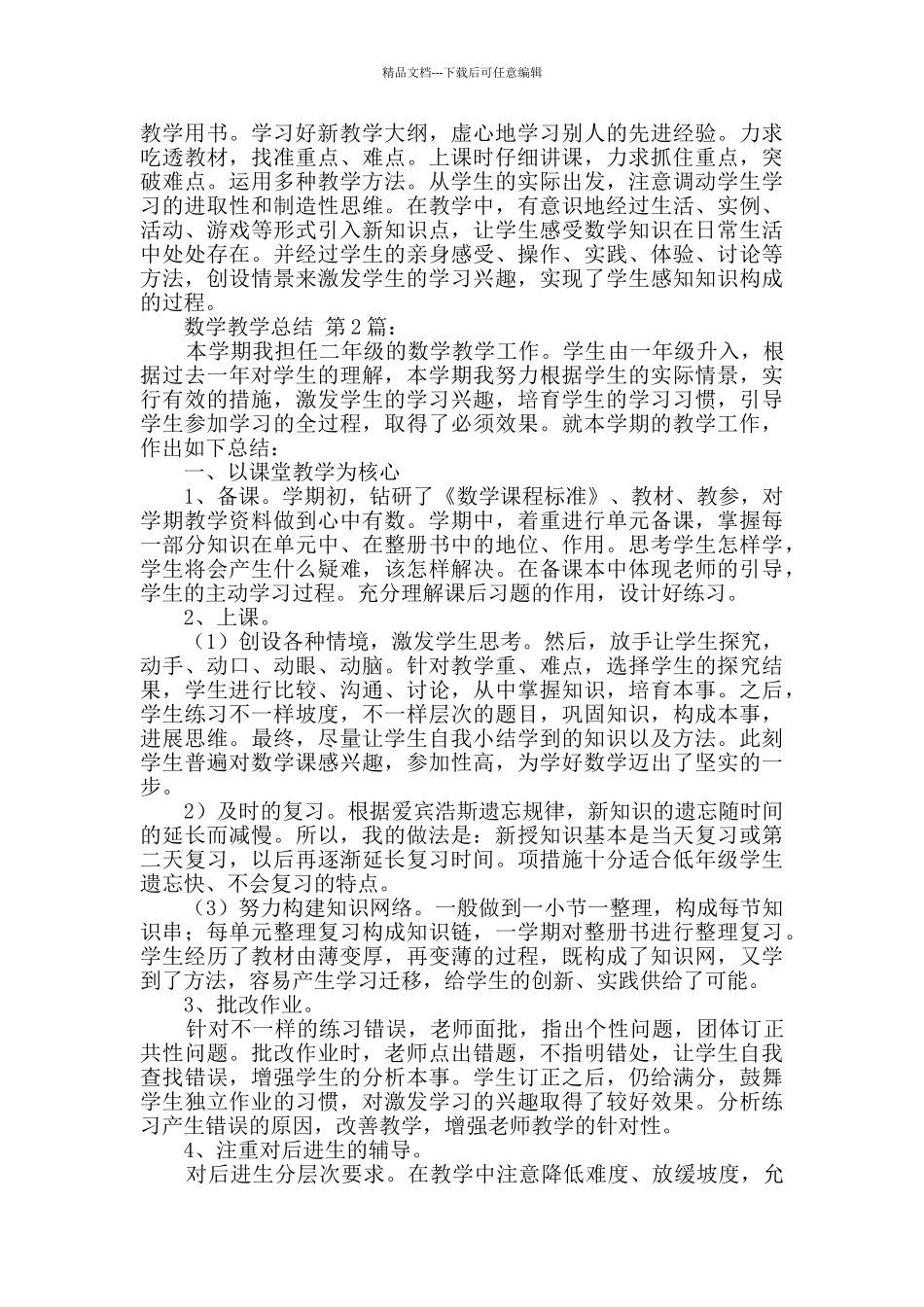 2024年数学教学总结_第3页