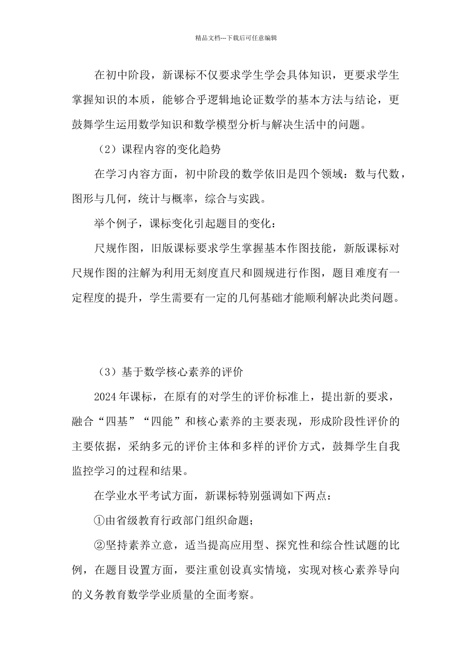 2024年数学新课程解读解析_第2页