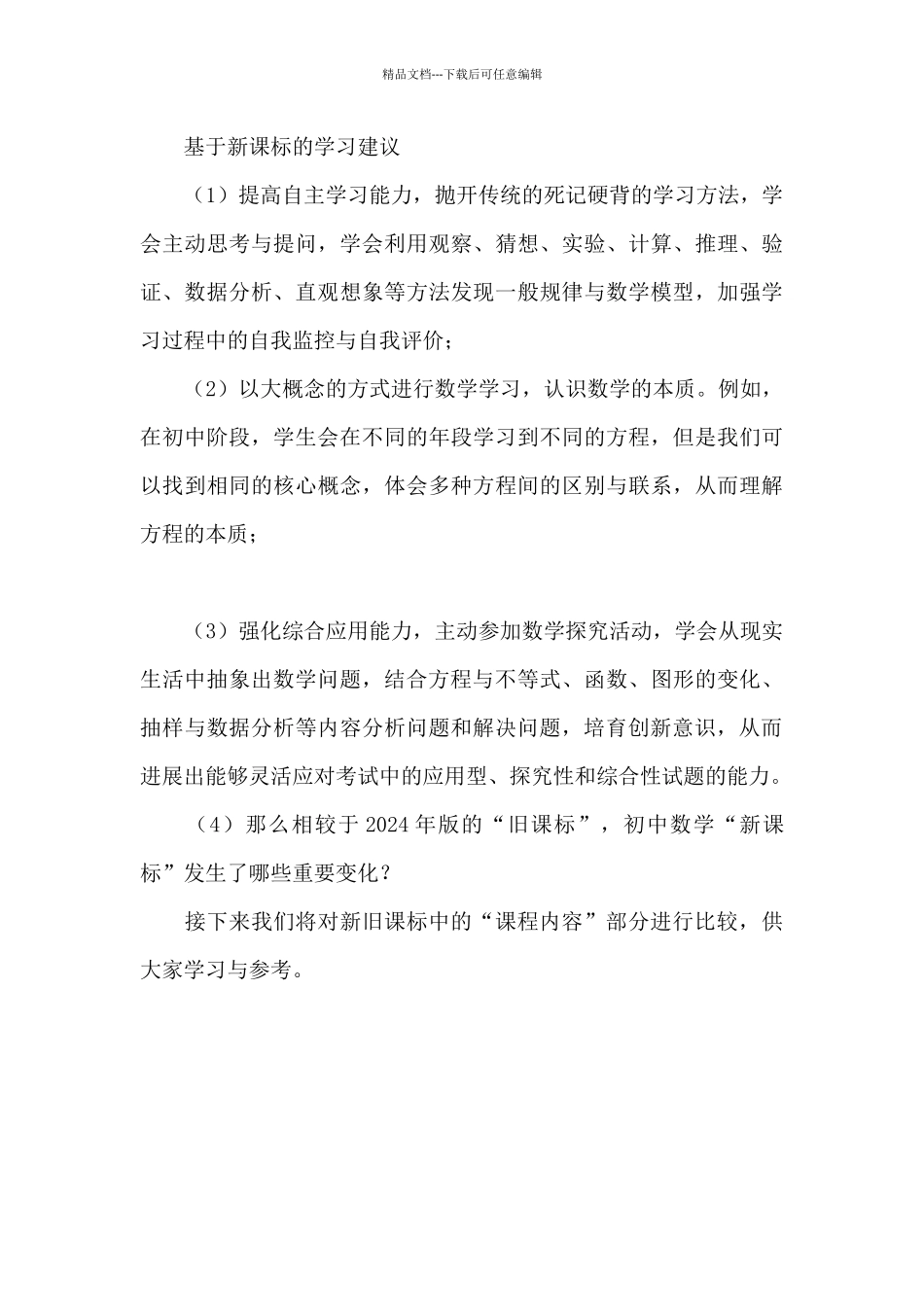 2024年数学新课程解读解析_第3页