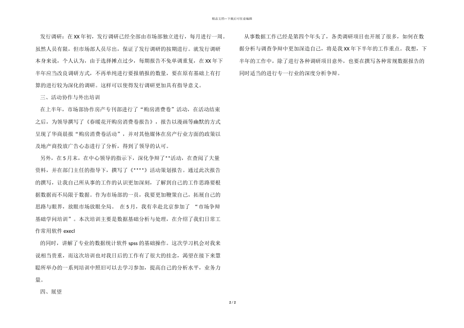 2024年数据员年终工作总结_第2页