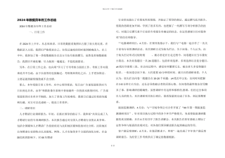 2024年数据员年终工作总结