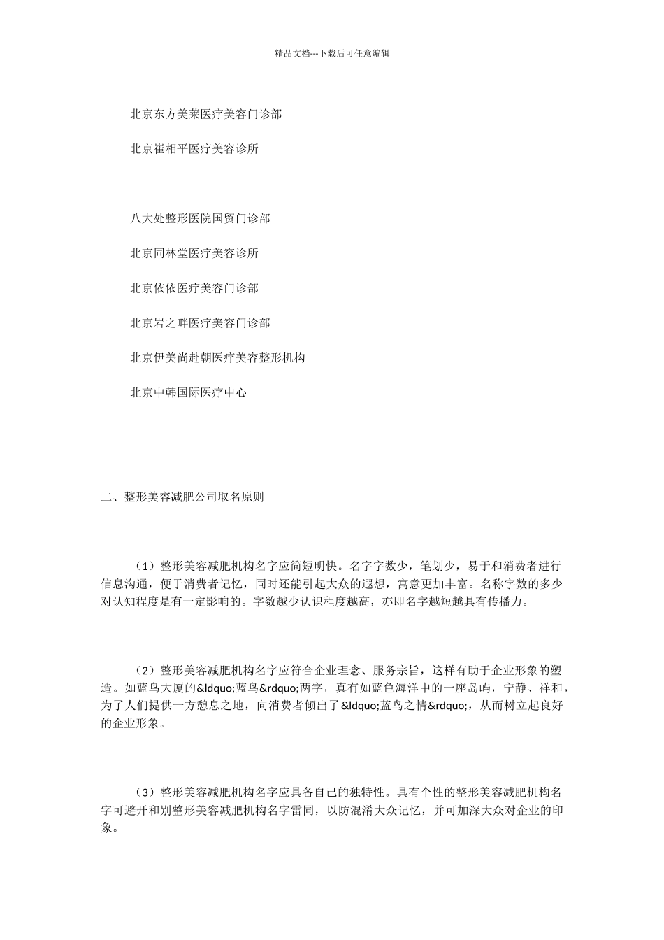 2024年整形美容公司取名大全_第3页