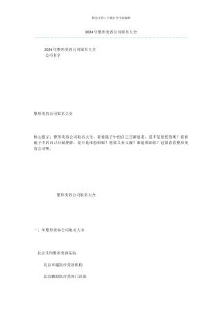 2024年整形美容公司取名大全