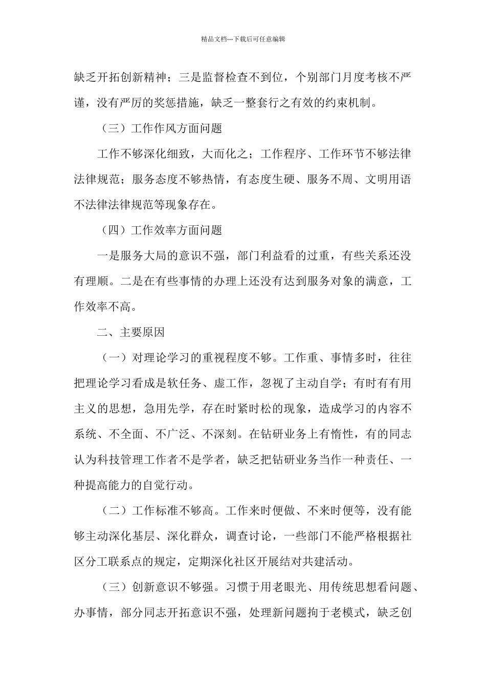 2024年整改措施落实情况报告_第2页