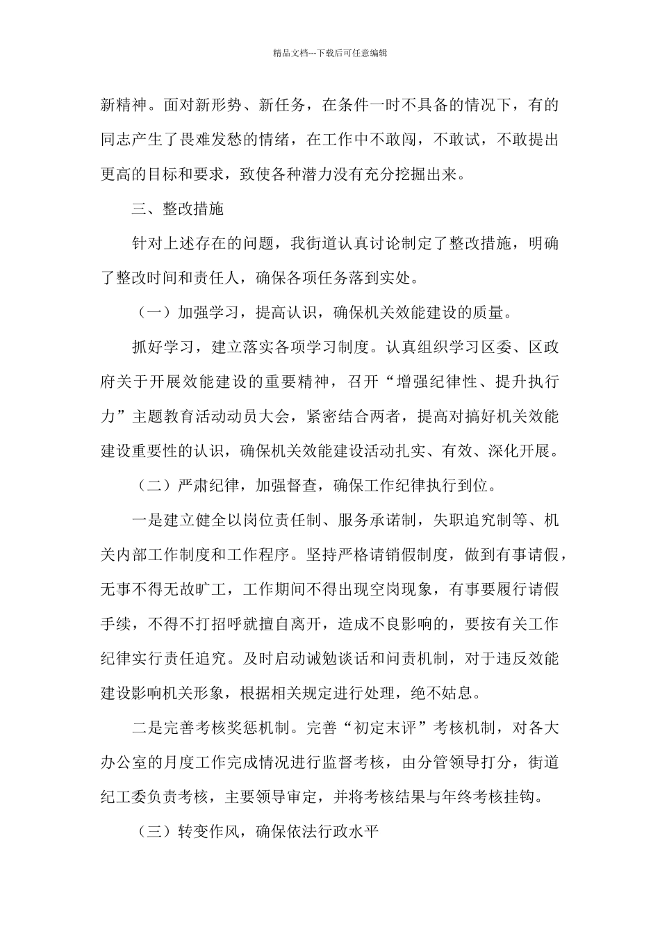 2024年整改措施落实情况报告_第3页