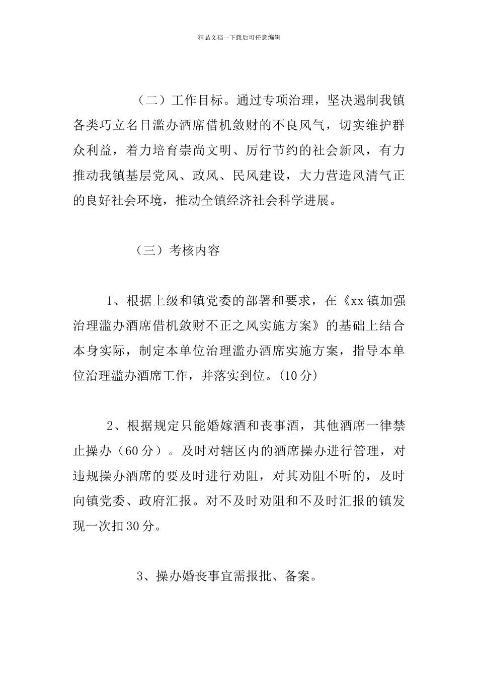 2024年整治滥办酒席目标考核要求材料_第2页