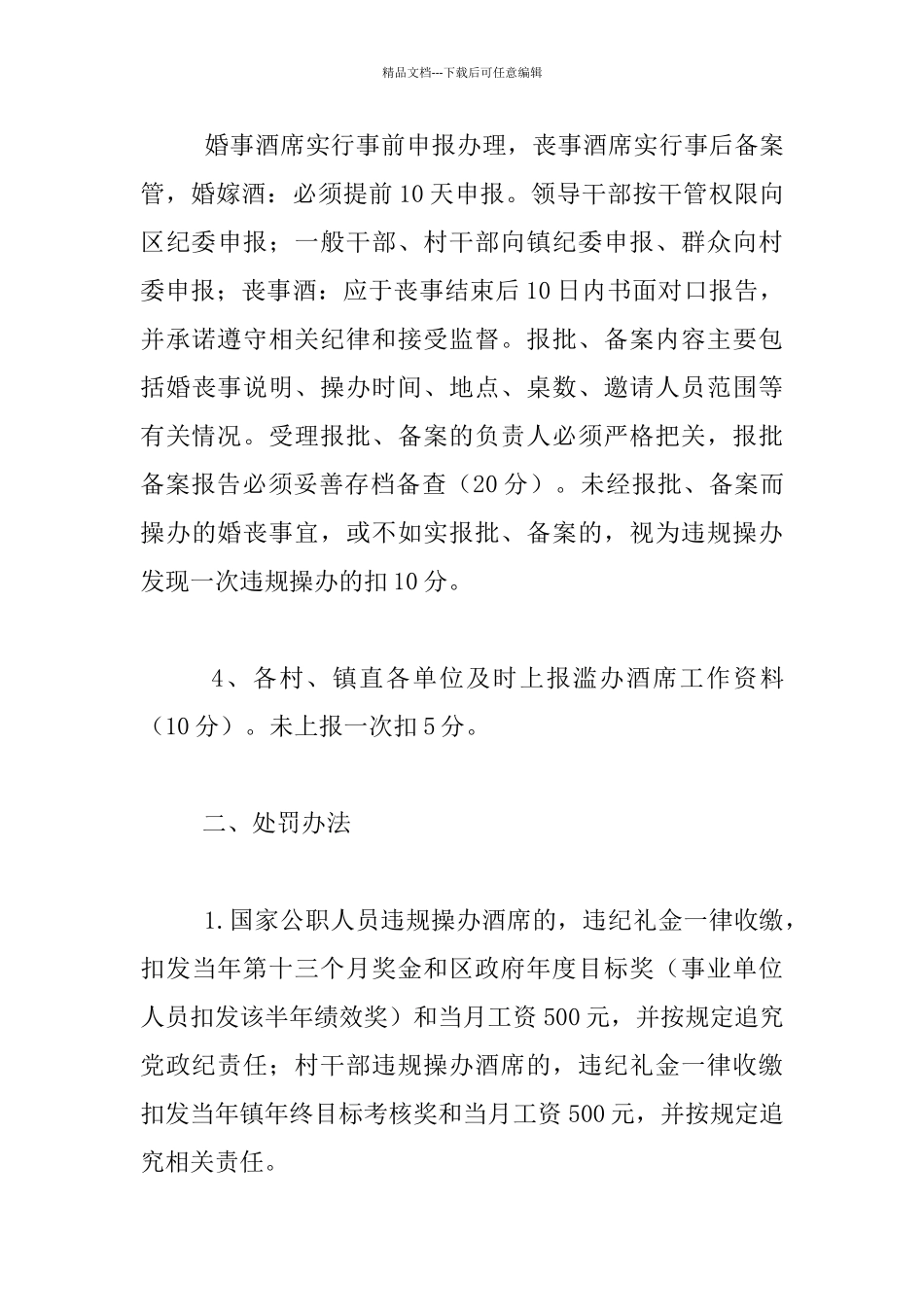 2024年整治滥办酒席目标考核要求材料_第3页