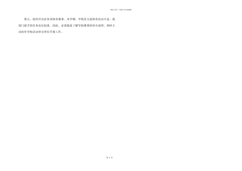 2024年文体委员工作计划3篇_第2页
