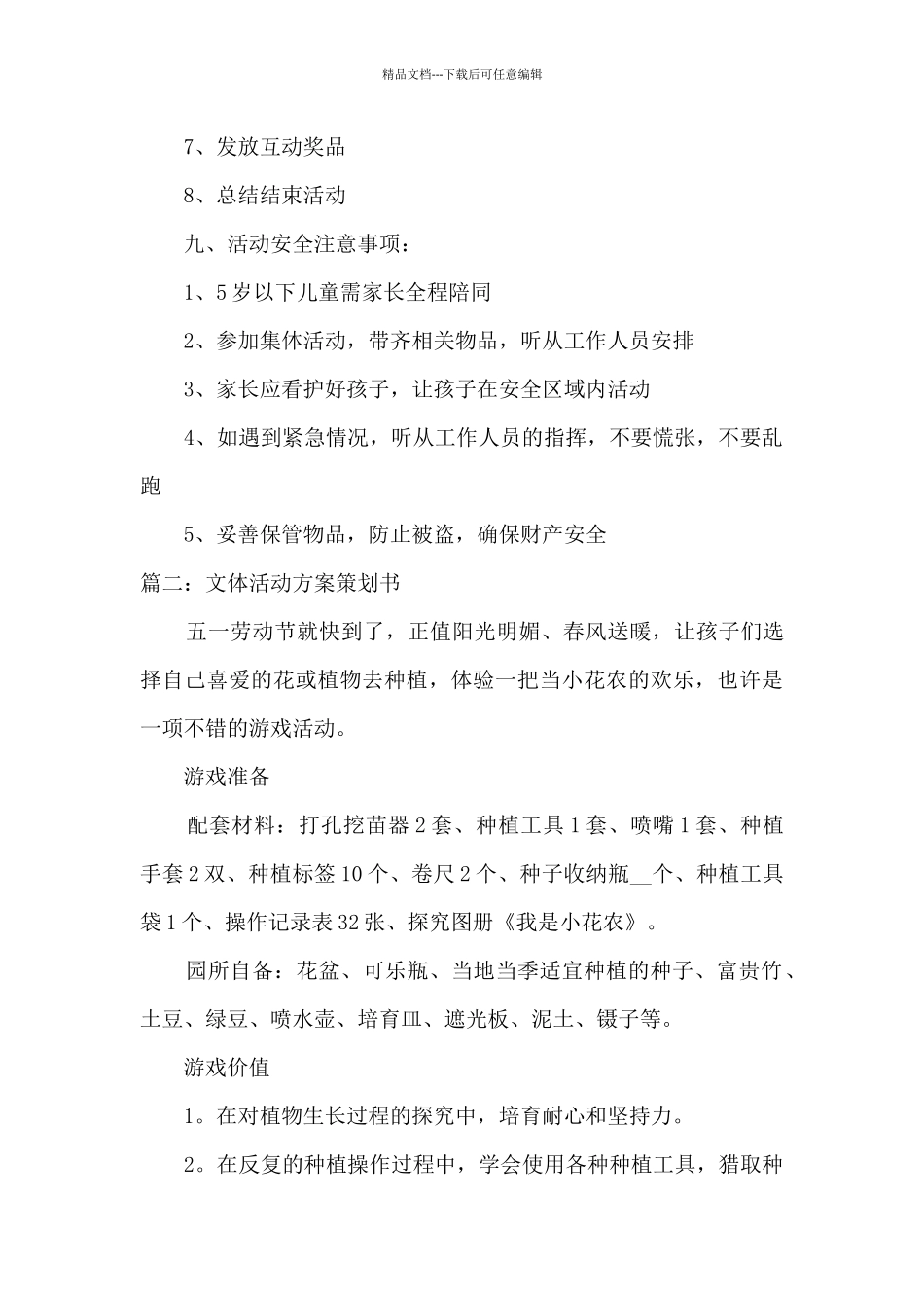 2024年文体活动方案策划书5篇_第2页