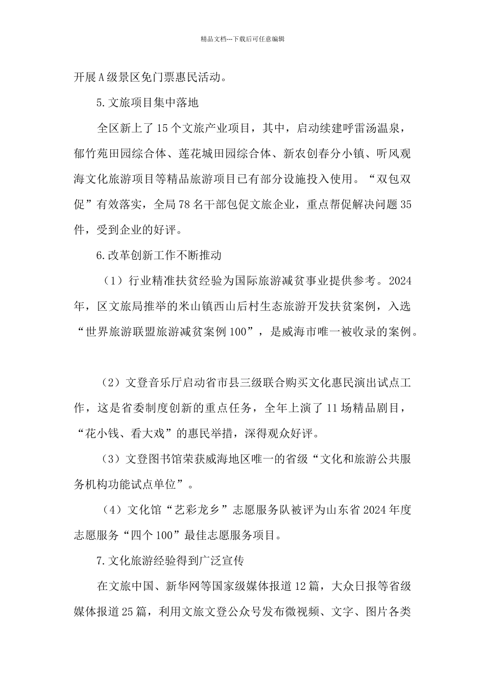 2024年文化和旅游局工作总结_第3页