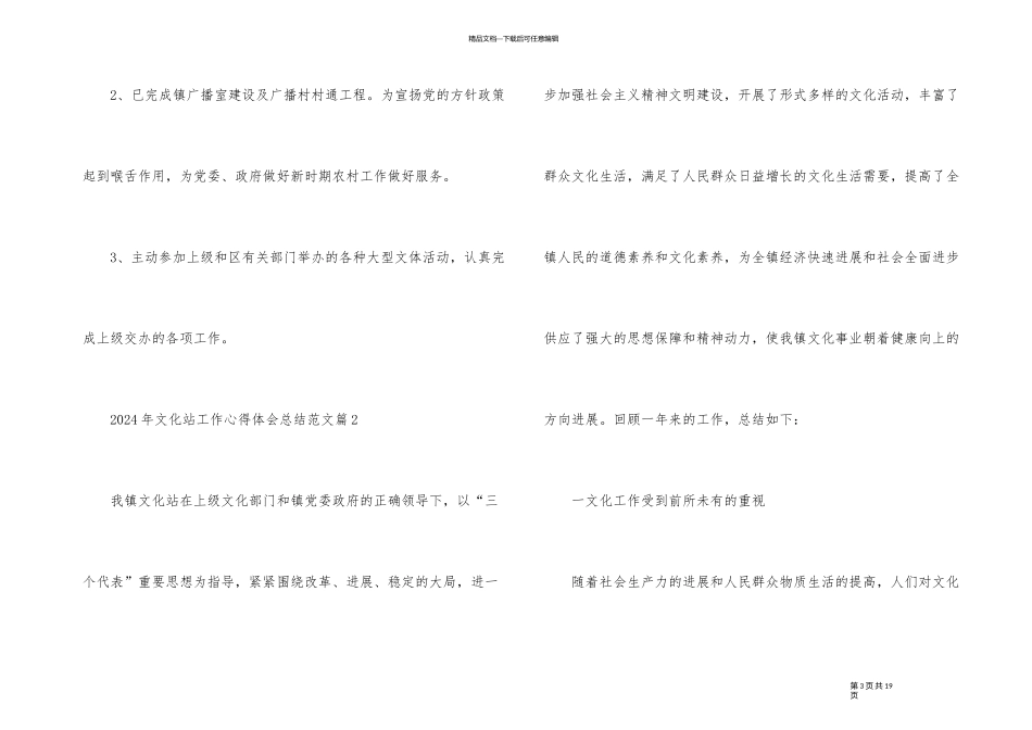 2024年文化站工作心得体会总结_第3页