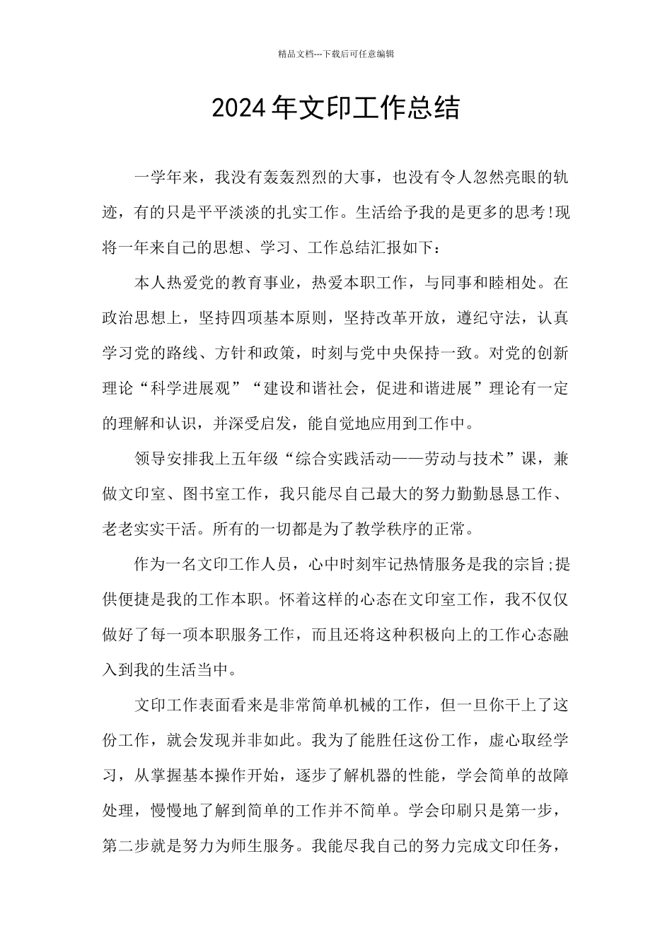 2024年文印工作总结_第1页