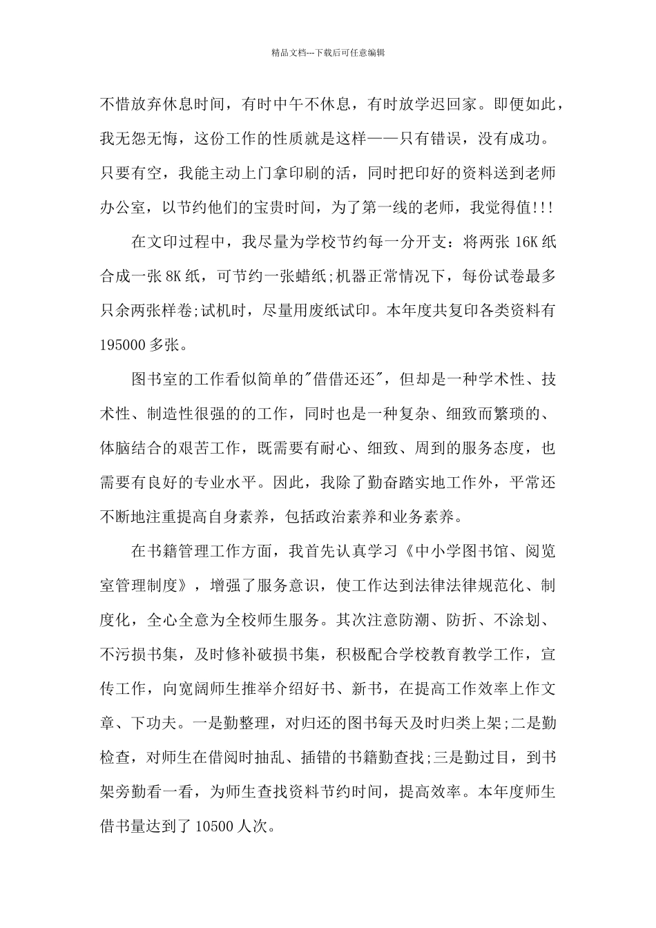 2024年文印工作总结_第2页