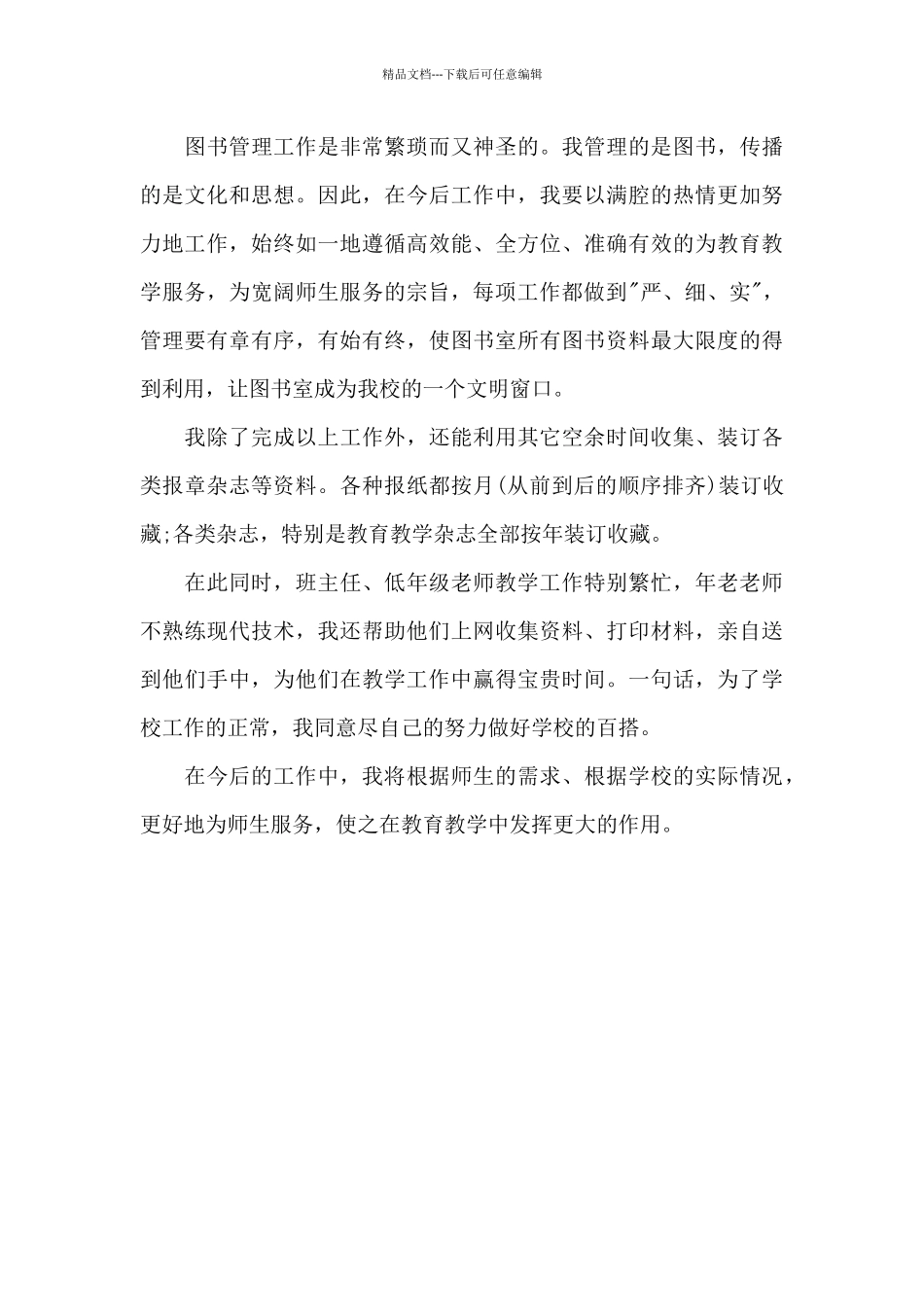 2024年文印工作总结_第3页