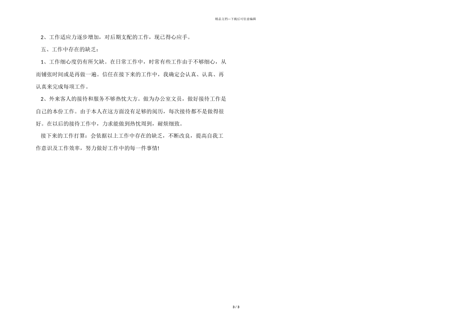 2024年文员上半年工作总结_第3页