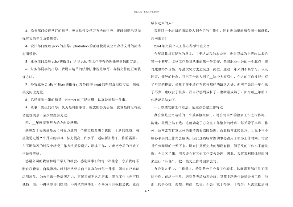 2024年文员个人工作心得感悟五篇_第2页