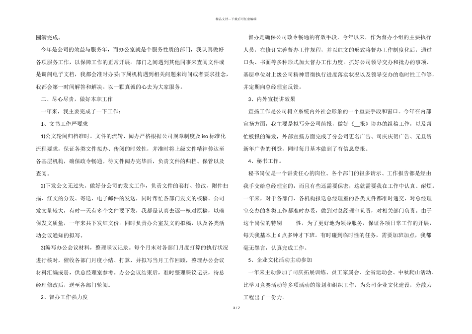 2024年文员个人工作心得感悟五篇_第3页