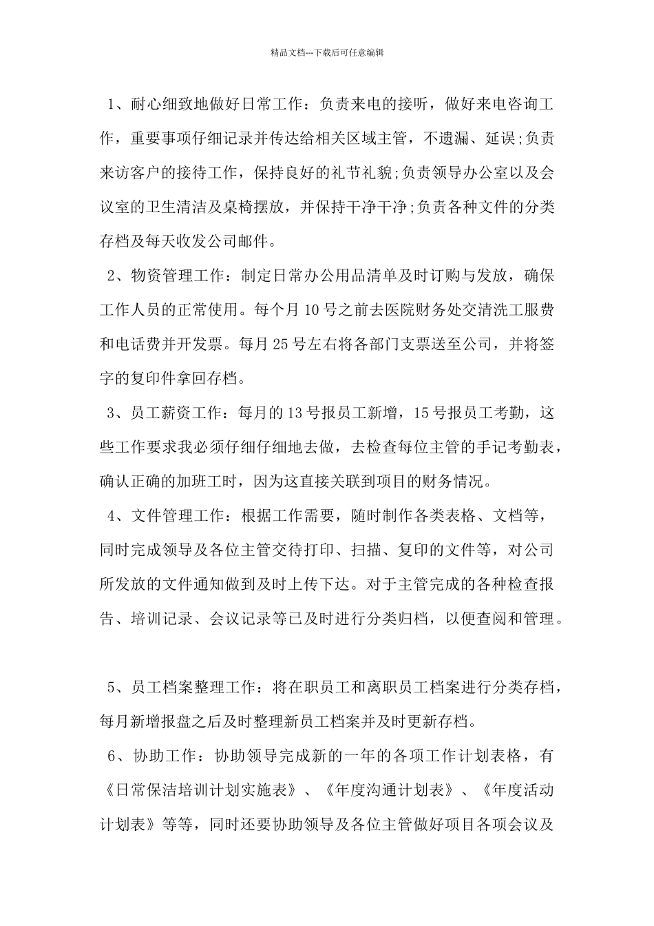 2024年文员个人工作述职报告范文5篇_第2页