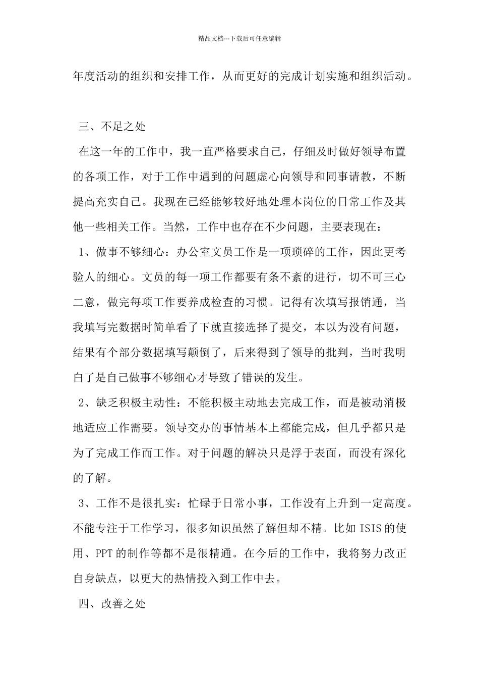 2024年文员个人工作述职报告范文5篇_第3页