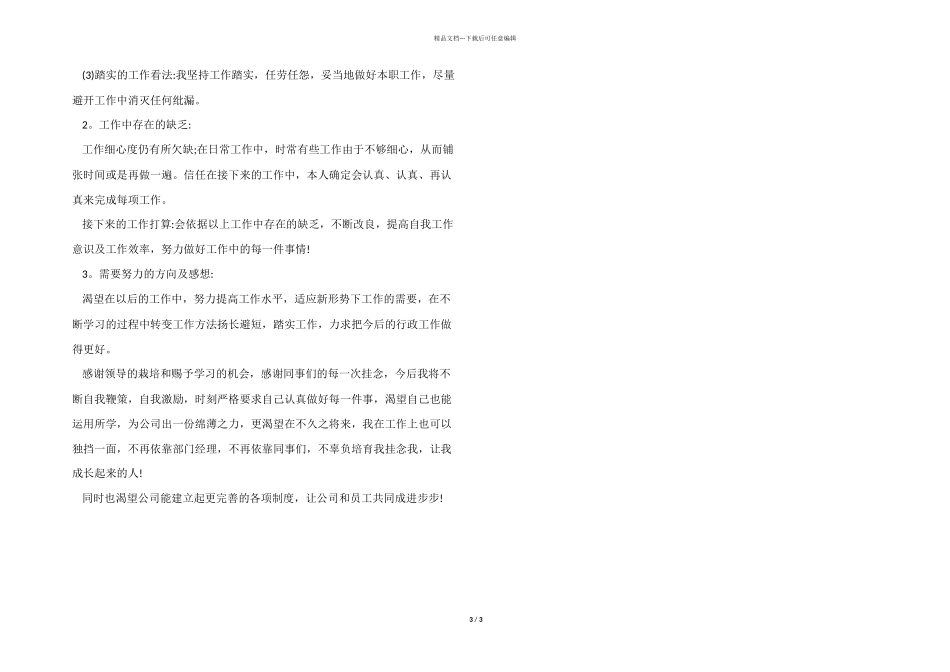 2024年文员个人试用期工作总结_第3页