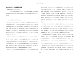 2024年文员个人试用期工作总结