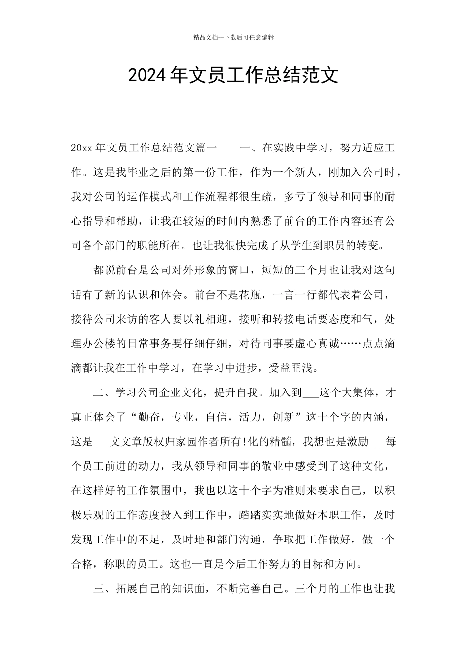 2024年文员工作总结范文_第1页