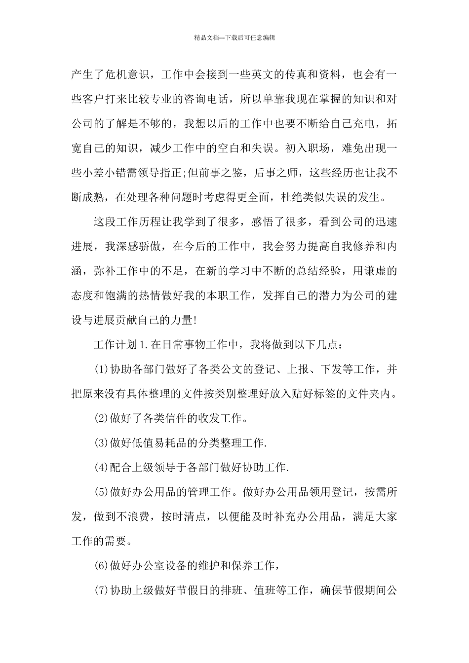 2024年文员工作总结范文_第2页