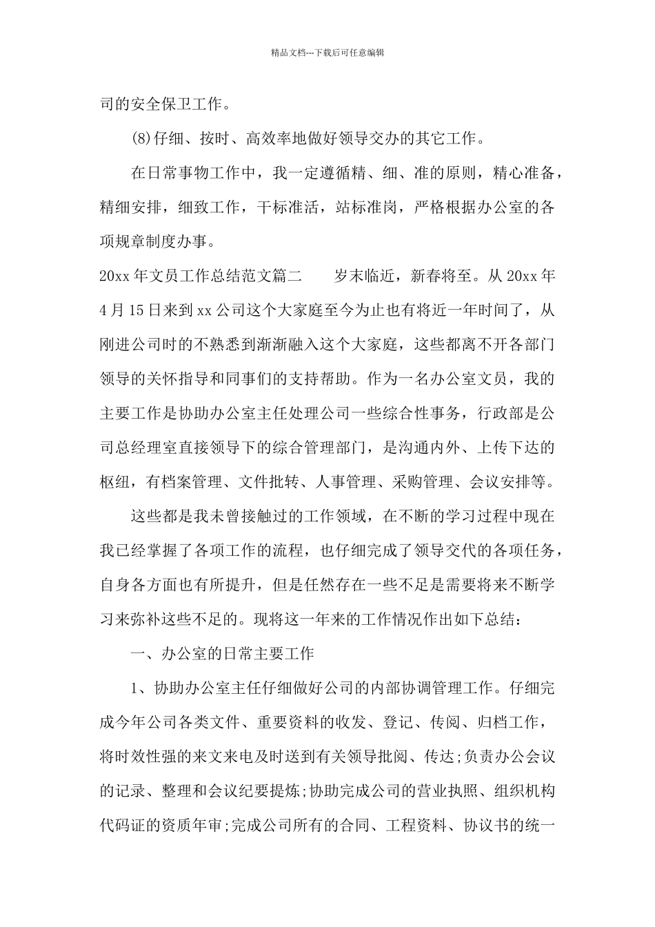 2024年文员工作总结范文_第3页