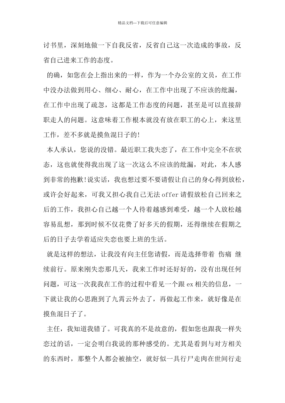 2024年文员工作疏忽自我反省检讨书5篇_第3页