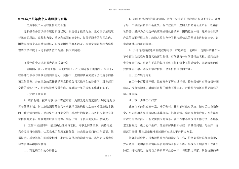 2024年文员年度个人述职报告合集_第1页