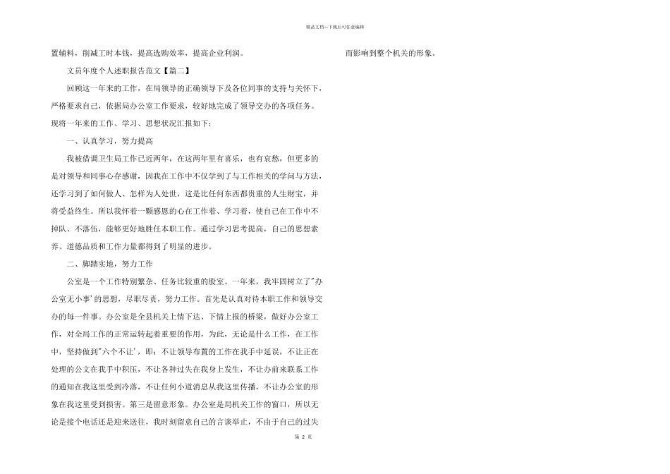 2024年文员年度个人述职报告合集_第2页