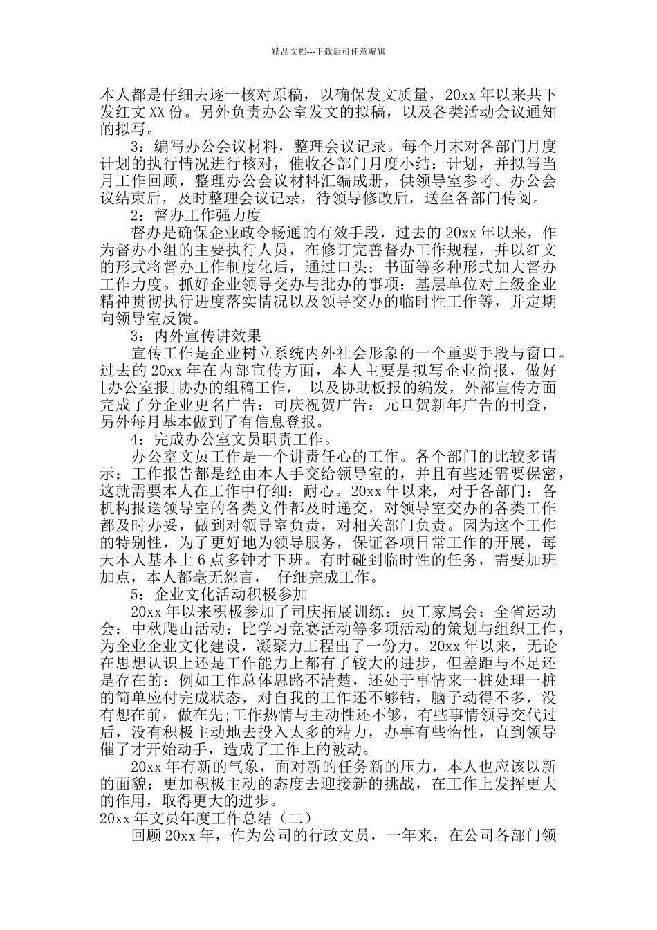 2024年文员年度工作总结_第2页