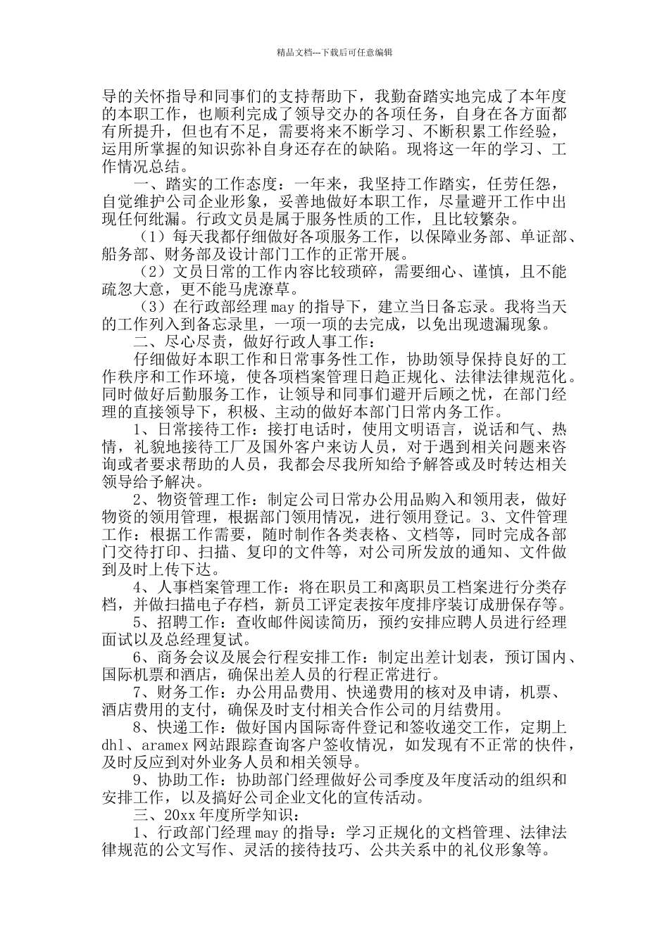 2024年文员年度工作总结_第3页