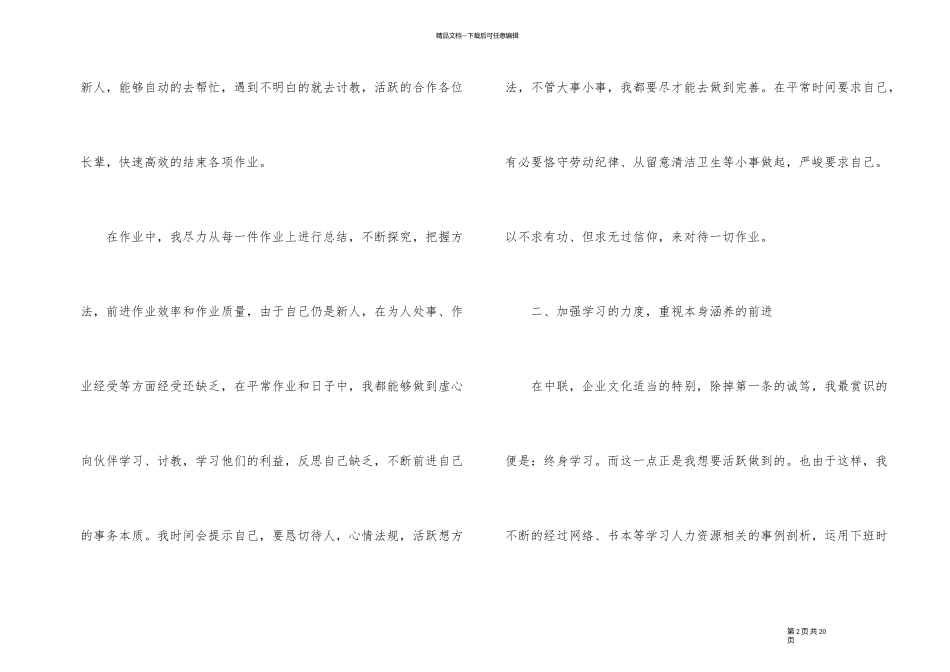 2024年文员年终工作总结_第2页