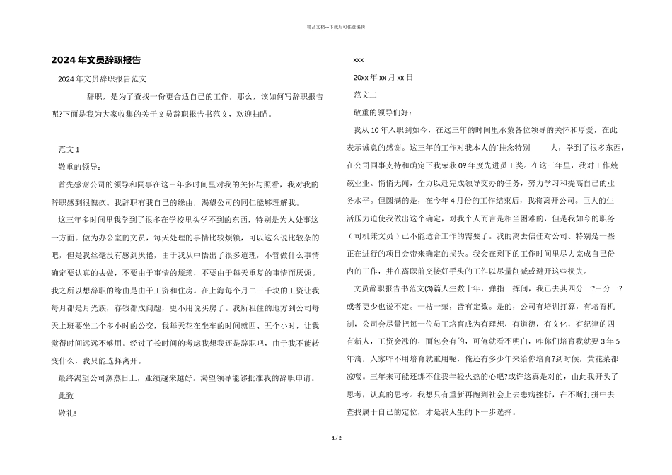 2024年文员辞职报告_第1页
