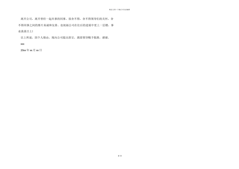 2024年文员辞职报告_第2页